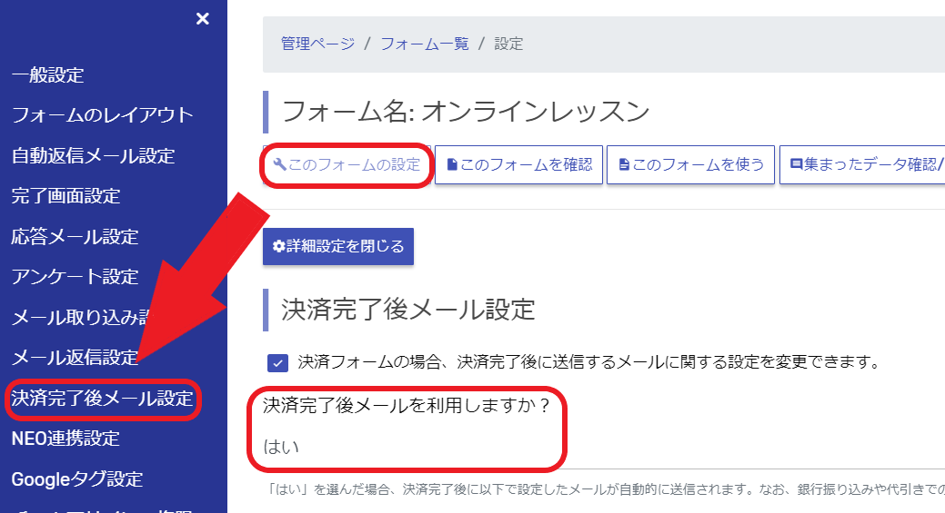 決済完了後メール設定 フォームアンサー ガイド