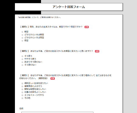 アンケート　シンプル